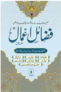 Fazail E Amaal In Urdu - Part 1
