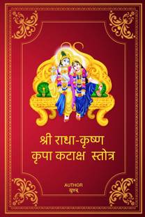 Shri Radha Krishna Kripa Kataksh Stotra Book