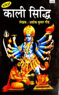Kali Siddhi (A Premium Quality Rare Book)