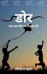 Dor / डोर