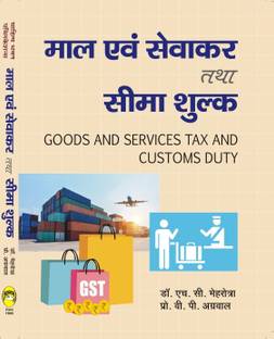 Goods and Services Tax & Customs Duty For B.Com IIIrd Year of Awadhesh Pratap Singh University, Barkatullah University, Devi Ahilya University, Dr. Harisingh Gour University, Jiwaji University, Rani Durgavati Vishwavidyalaya, Vikram University