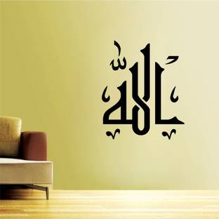 StickerYard 58 cm Allah Islamic Wall Sticker Self Adhesive Sticker