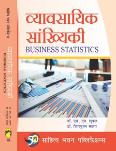 Business Statistics For B.Com (Hons.) Ist Year of MJPRU Bareilly & B.Com IInd Year of Allahabad University, Avadh University & B.Com (Hons.) IInd Semester, B.Com Ist Year of Sri Dev Suman Uttarakhand University & B.Com (Hons.) IInd Year, B.Com IInd Year of JNVU Jodhpur.