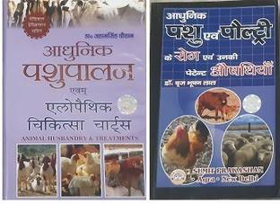 Adhunik Pashupaln Avum Allopathic Chikitsa Charts With Pashu Avum Poultry Ke Rog Avum Unki Patent Aushdhiya