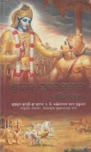 Shrimad Bhagavad Gita Odia Language