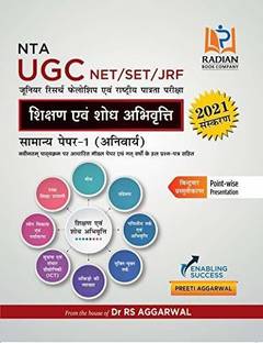 NTA UGC NET/SET/JRF book in Hindi - Paper 1 Teaching & Research Aptitude