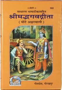 ShriMadbhagwat Geeta Shlok Arth Sahit Gita Press(Premium Quality) Gorakhpur With Quality Book Stand,mala,gomukhi And Asan