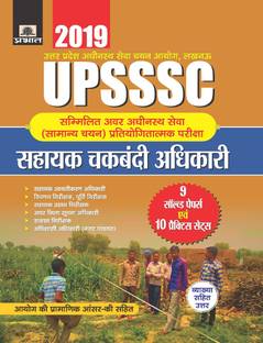 Upsssc Sammilit Awar Adhinasth Sewa (Samanya Chayan) Pratiyogitatmak Pareeksha Sahayak Chakbandi Adhikari 9 Solved Papers Evam 10 Practice Sets