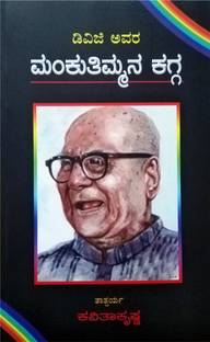 Mankuthimmana Kagga -By DVG