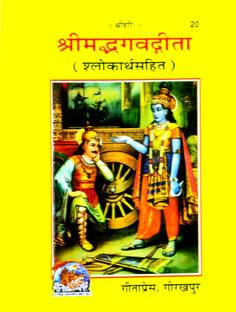Shrimadbhagwat Geeta (Pack Of 3) (Shlok Arth Sahit) {mini Pocket Size}Code No-20