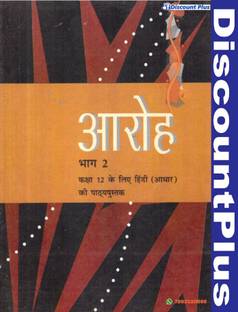 CBSE Hindi Textbook Aaroh Bhag 2 For Class 12th