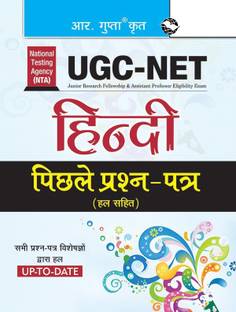 NTA-UGC NET/JRF: Hindi (Paper I & Paper II) Previous Years' Papers (Solved) 2024 Edition