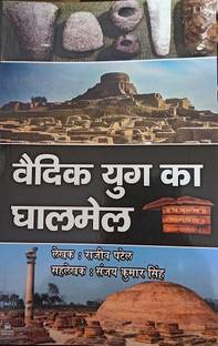 VAIDIK YUG KA GHALMAIL
