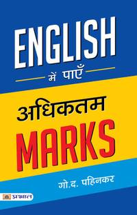 English Mein Payen Adhiktam Marks  - Best book to Read to Improve English Grammar