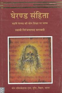 Gheranda Samhita