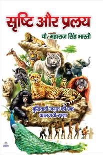 SRISHTI AUR PRALAY