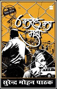 6 Crore Ka Murda