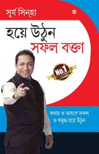 Aao Bane Safal Vakta in Bengali