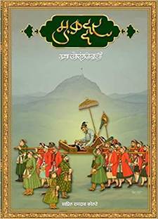MUKADDAR Katha Aurangjebachi