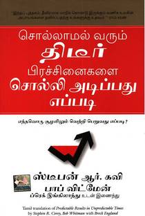 Predictable Results in Unpredictable Times