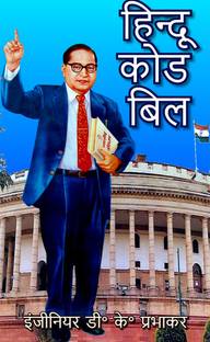 Hindu Code Bill