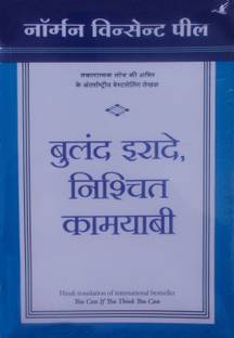 Buland Irade Nishchit Kamayabi ( Hindi)