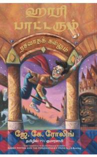 Harry Potter and the Philosopher's Stone