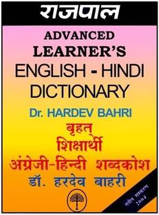 Rajpal Advanced Learners English Hindi Dictionary