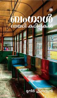 Bengal Diary Kurippukal