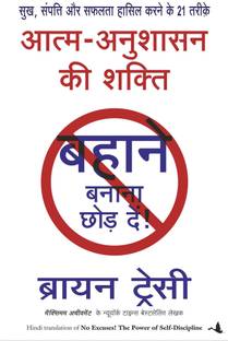 Aatam-Anushasan Ki Shakti