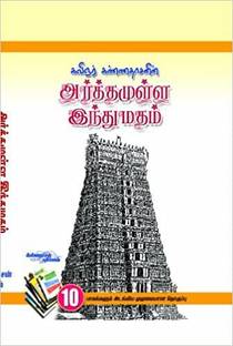 Arthamulla Indhu Madham (Bind Volume)