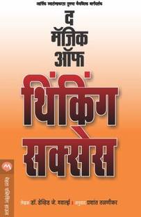 The Magic of Thinking Success