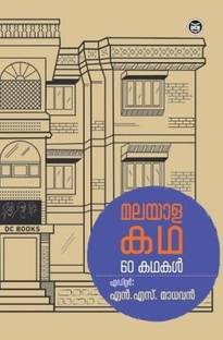 Malayala Katha - 60 Kathakal