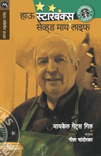 How Starbucks Saved My Life