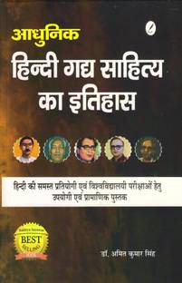 Aadhunik Hindi Gadh Sahitya Ka itihas