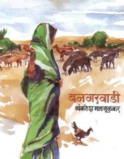 Bangarwadi. 24rd Edition.