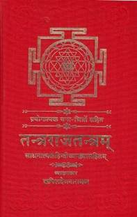 Tantra Raj Tantram (1-2)
