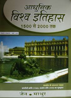 Adhunik Vishva Itihas 1500-2000