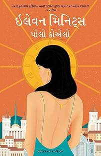 Eleven Minutes (Gujarati)