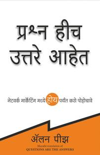 Questions are the Answers (Marathi)