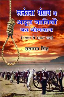 SWATANTRATA SANGRAM MAI ACHUT JATIYO KA YOGDAN ( 1857 SAI 1947 TAK )