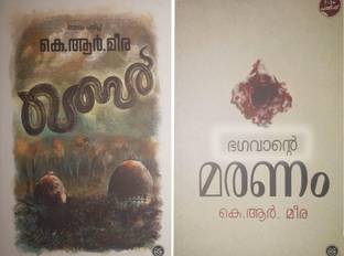Quabar-Bhagavante Maranam- 2 Novels