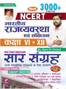 किरण एनसीईआरटी इंडियन पोलिटी एंड कंस्टीट्यूशन क्लाश वीआई तो क्सि वन लाइनर एप्रोच सार संगराह(हिंदी मीडियम)(3164)