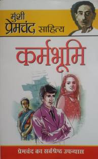 Karambhumi in Hindi