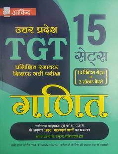 Uttar Pradesh TGT Ganit (Math) 15 Practice Set