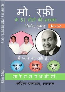 Md. Rafi Ke 51 Geeton Ki Sargam, Part-4