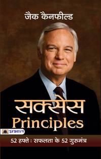 Success Principles 52 Hafte Safalta Ke 52 Guru Mantra