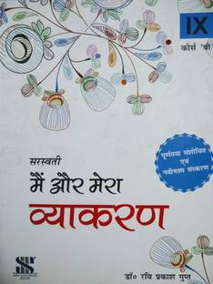 Sarswati Mai Aur mera vyakaran 9 Course 'B'