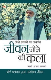 Jeevan Jine Ki Kala in Hindi