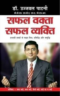 Safal Vakta Safal Vyakti in Hindi